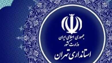 فردا تهران تعطیل می‌شود یا نه؟