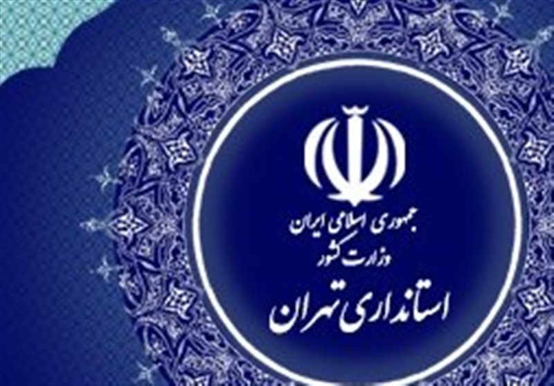 فردا تهران تعطیل می‌شود یا نه؟