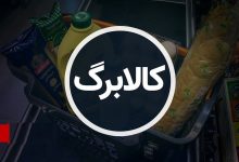 ثبت نام کالابرگ