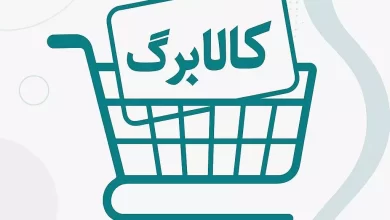 زمان ثبت نام کالابرگ اعلام شد