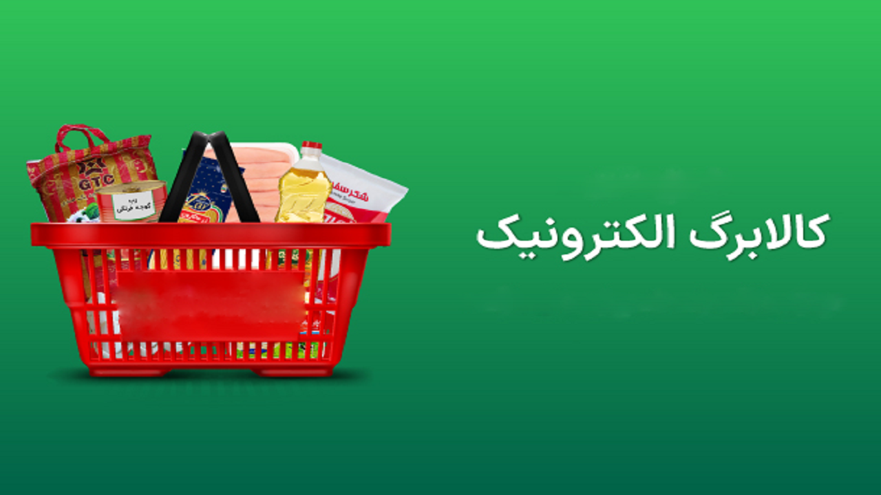 زیر چتر کالابرگ