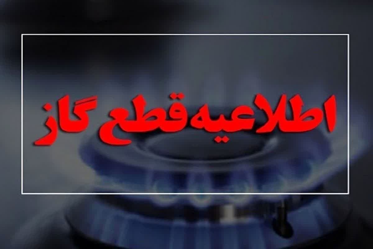 گاز برخی محلات کرمانشاه فردا سه‌شنبه قطع می‌شود
