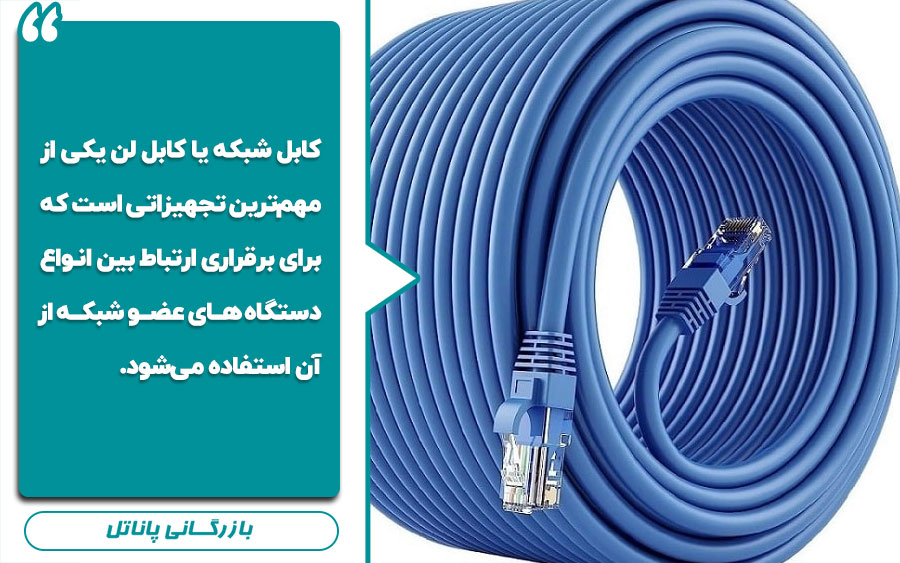 کابل شبکه