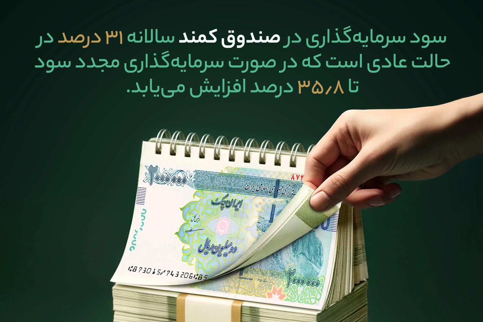 بازدهی کمند