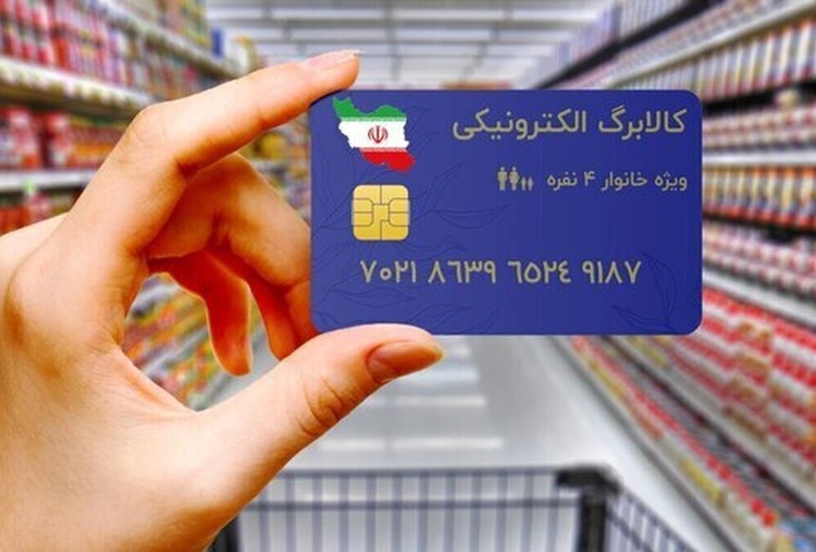 اعتراض مردم به خبر حذف کالابرگ برخی دهکها/یک تومن میدین، چند برابرش گرون میشه/مگه قرار نبود کالابرگ برای همه باشه؟