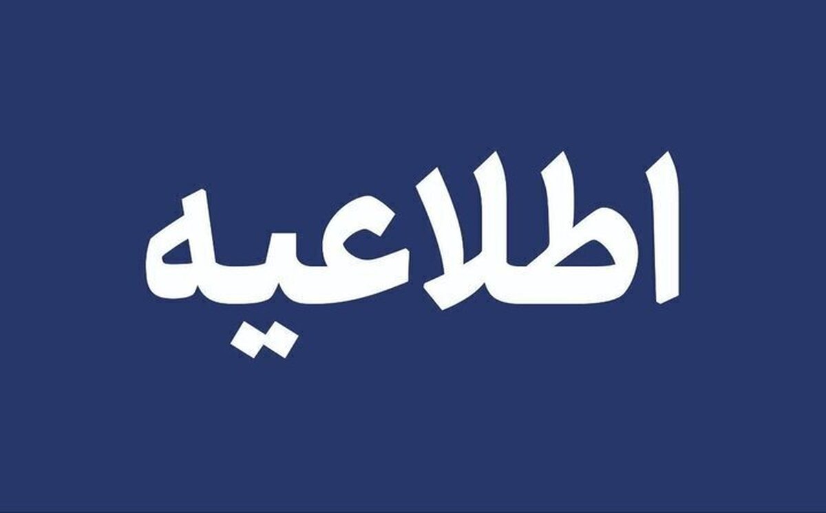 اطلاعیه رسمی هلال‌احمر درباره آزمون استخدامی جعلی