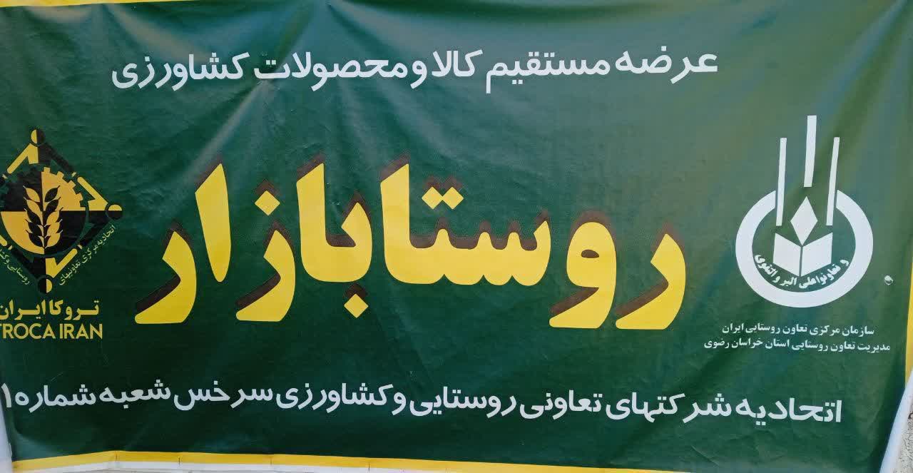 تعاونی های روستایی وارد شبکه کالابرگ می‌شوند