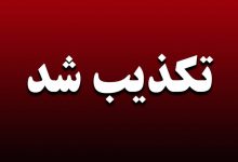 شایعه اعدام دختر نوجوان در گرگان کذب محض بود