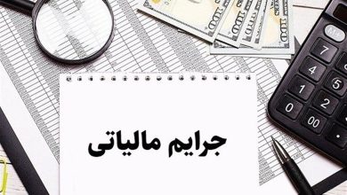 فرصت بخشودگی جرایم مالیاتی تمدید شد