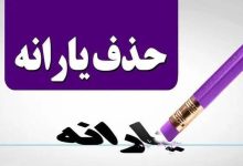 فاز جدید حذف یارانه‌بگیران آغاز شد؛ چه کسانی روی لبه حذف هستند؟