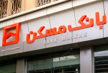 خدمات بانکی و پرداخت تسهیلات در بانک مسکن بی وقفه ادامه دارد