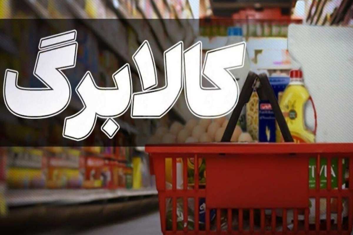 وزارت کار هشدار داد: تحمیل برند خاص در خرید کالابرگ ممنوع است