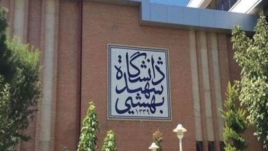 دانشگاه بهشتی