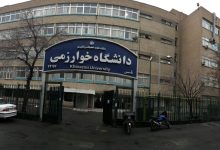 دانشگاه خوارزمی