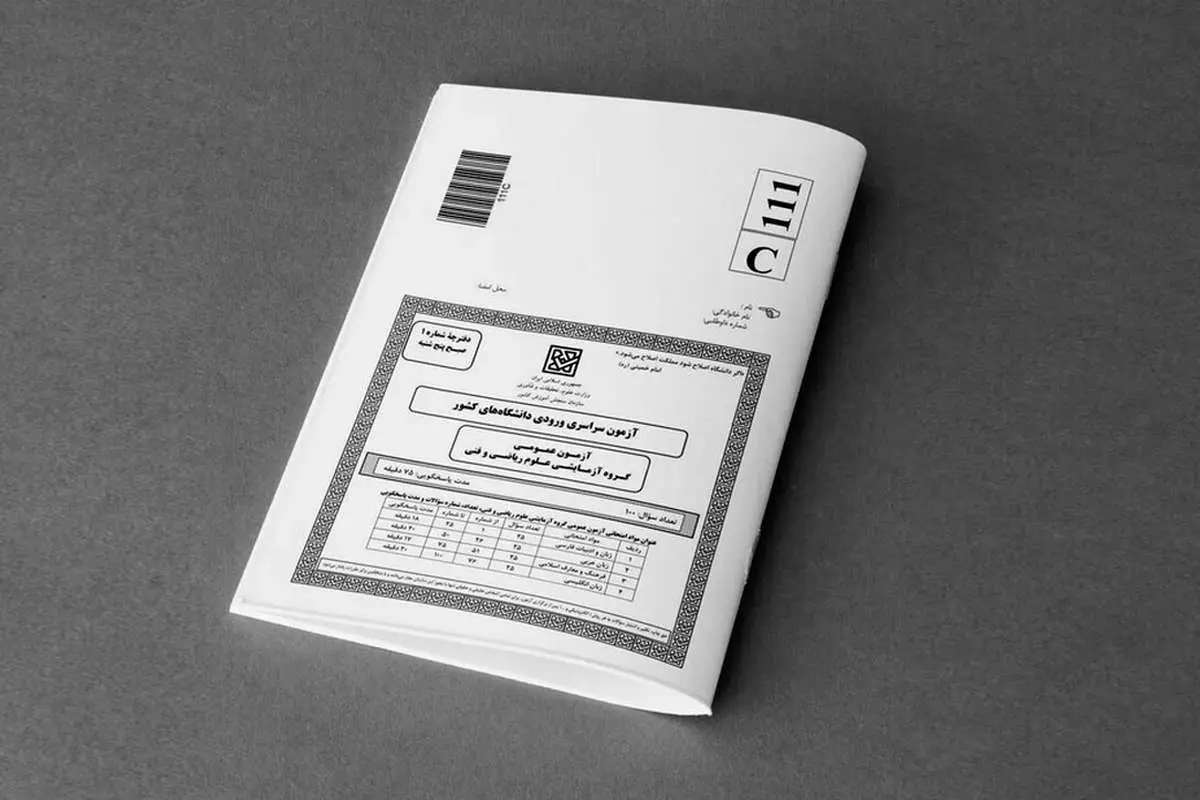 دفترچه کنکور