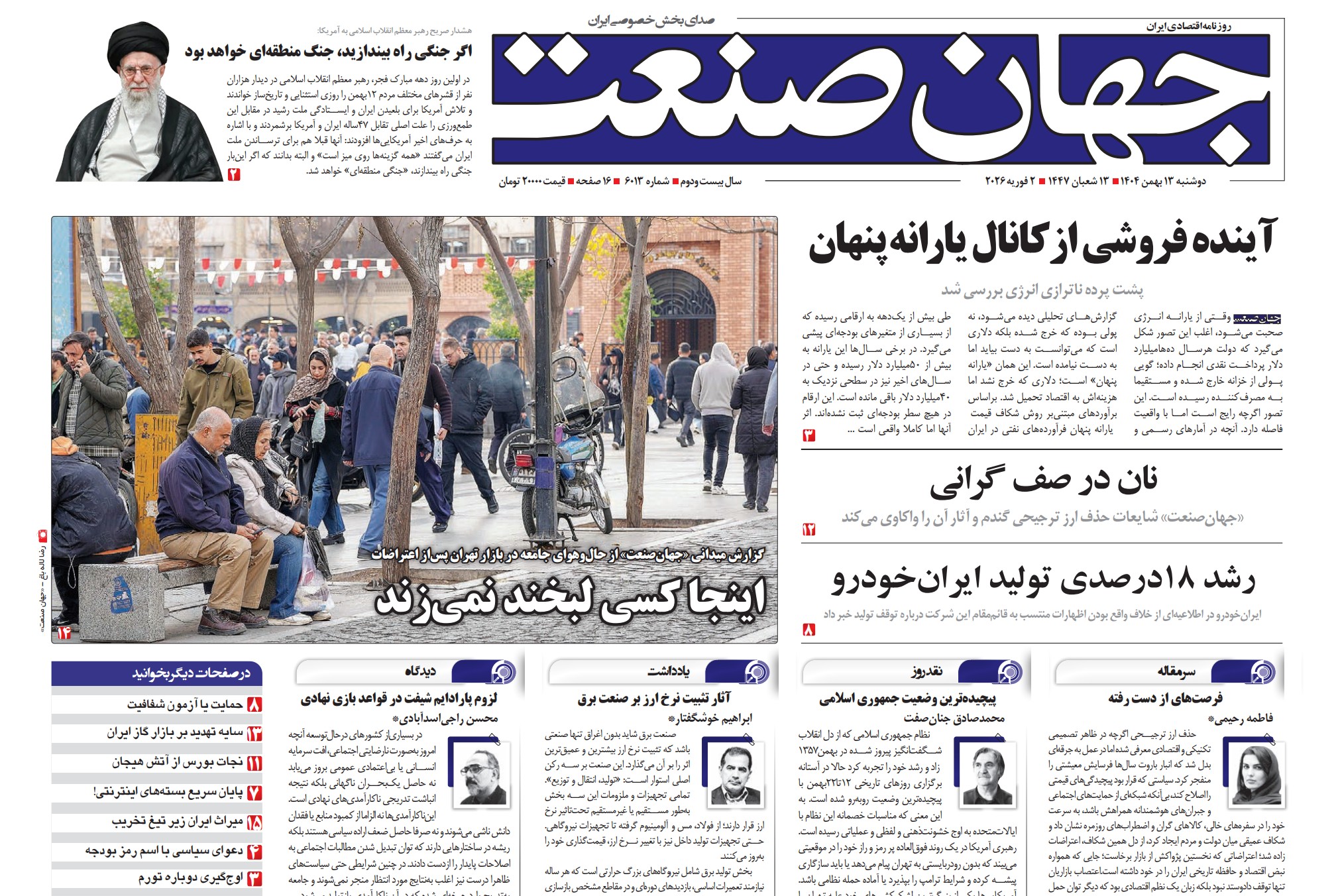 روزنامه جهان صنعت دوشنبه ۱۳ بهمن ۱۴۰۴