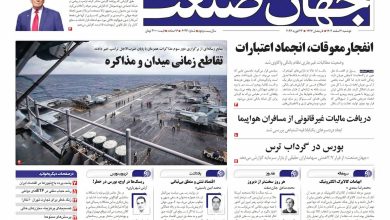 روزنامه جهان صنعت دوشنبه ۴ اسفند ۱۴۰۴