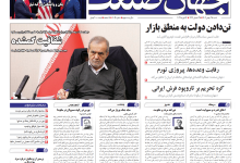 روزنامه جهان صنعت شنبه ۲۵ بهمن ۱۴۰۴