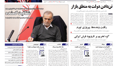 روزنامه جهان صنعت شنبه ۲۵ بهمن ۱۴۰۴