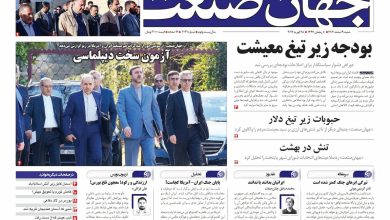 روزنامه جهان صنعت شنبه ۹ اسفند ۱۴۰۴