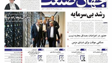 روزنامه جهان صنعت ۲۹ بهمن ۱۴۰۴