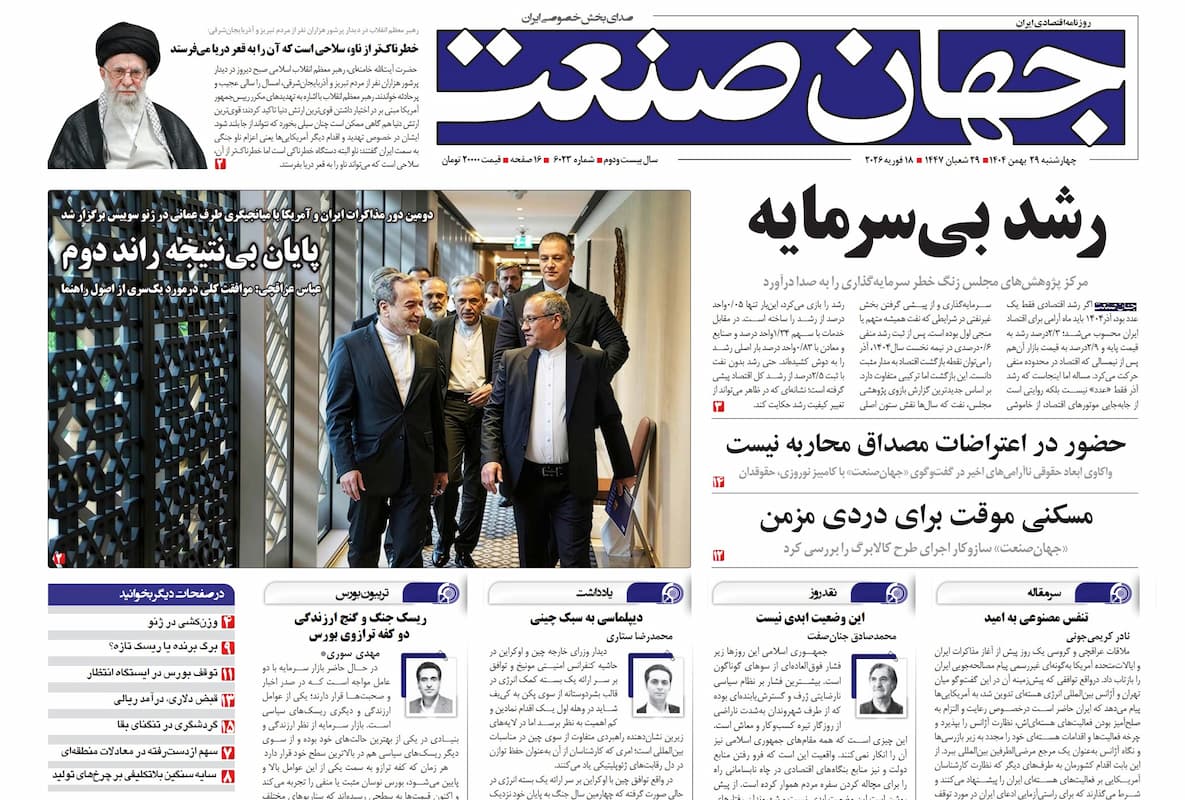 روزنامه جهان صنعت ۲۹ بهمن ۱۴۰۴