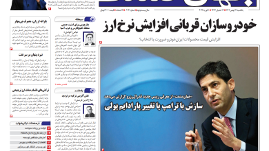 روزنامه جهان صنعت یکشنبه ۱۲ بهمن ۱۴۰۴