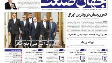 روزنامه جهان صنعت یکشنبه ۲۶ بهمن ۱۴۰۴