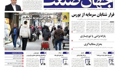 روزنامه جهان صنعت یکشنبه ۳ اسفند ۱۴۰۴