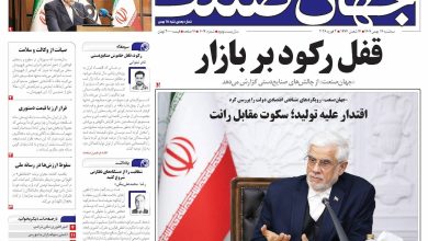 روزنامه جهان صنعت ۱۴ بهمن ۱۴۰۴