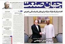 روزنامه جهان صنعت ۱۸ بهمن ۱۴۰۴