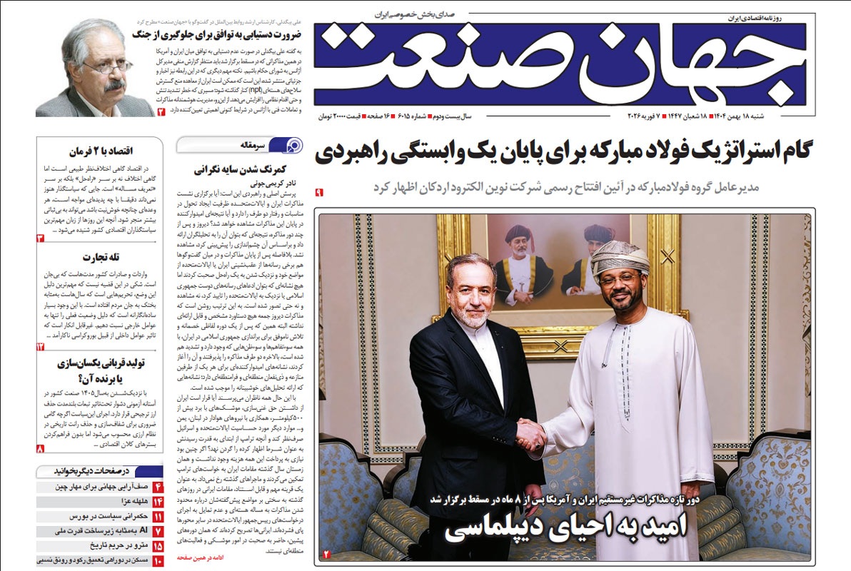 روزنامه جهان صنعت ۱۸ بهمن ۱۴۰۴