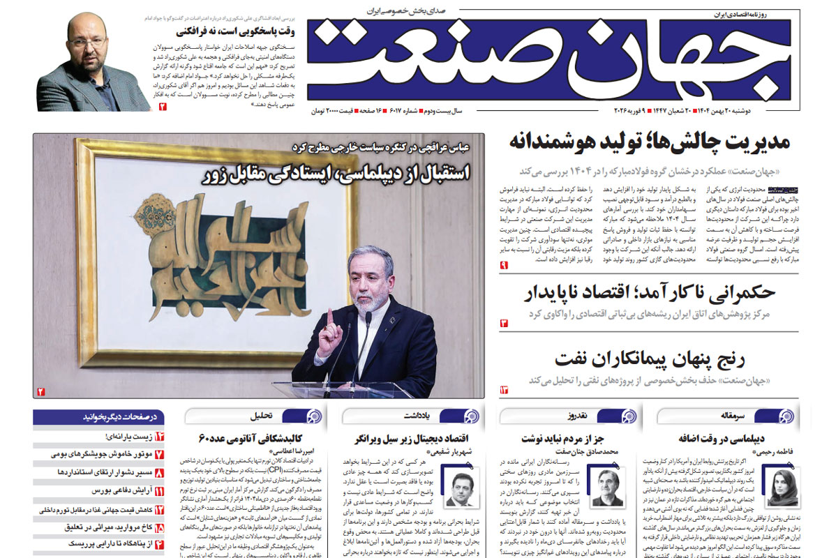 روزنامه جهان صنعت ۲۰ بهمن ۱۴۰۴