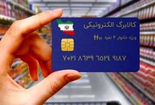 سازمان حمایت: فروش اجباری و نقد کردن اعتبار کالابرگ ممنوع است