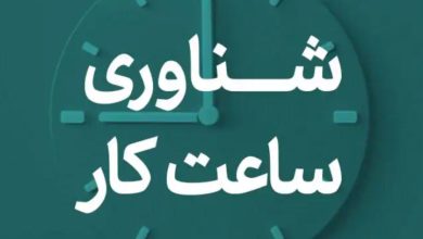 ساعات کاری ادارات در استان مازندران شناور شد