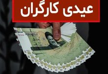 عیدی ۱۴۰۵ کارمندان