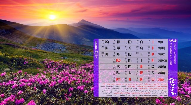 تقویم ۱۴۰۵؛ مناسبت ها و تعطیلات فروردین ماه