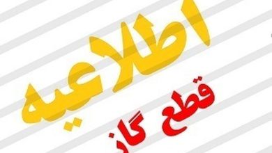 قطعی ۸ ساعته گاز در دو منطقه کرج و فردیس