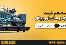 ژنراتور دیزلی