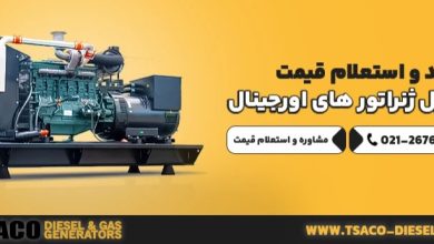 ژنراتور دیزلی
