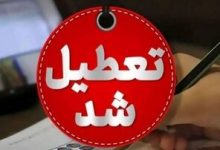 مدارس این استان سه‌شنبه در نوبت عصر تعطیل شد