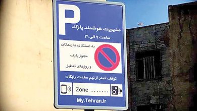 نرخ پارک حاشیه‌ای