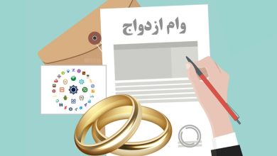 وام ازدواج فرزندان