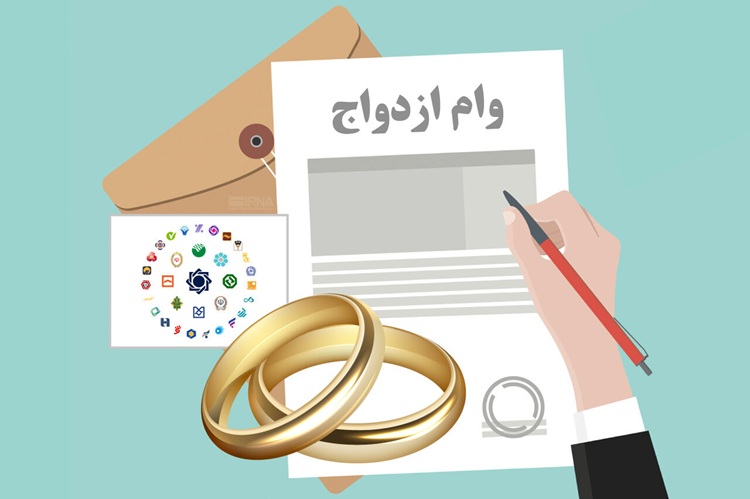 وام ازدواج فرزندان