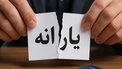 پرداخت یارانه