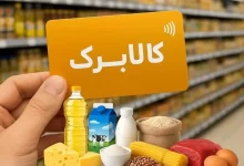 کالابرگ ۳ دهک آخر شارژ شد؟ | با این ۲ روش خرید کنید