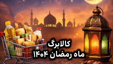 زمان شارژ کالابرگ اسفند برای این دهک‌ها؛ کالابرگ رمضان قطعی شد؟