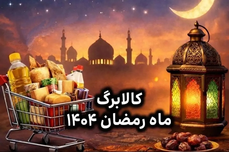 کالابرگ رمضان