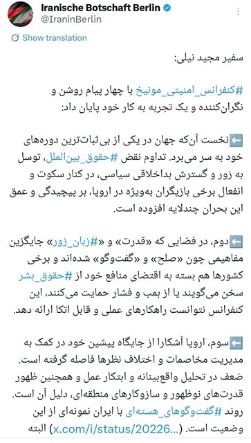 کنفرانس امنیتی مونیخ