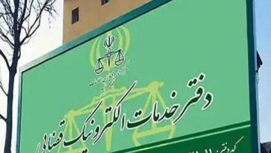 آغاز به کار همه دفاتر خدمات الکترونیک قضایی از فردا
